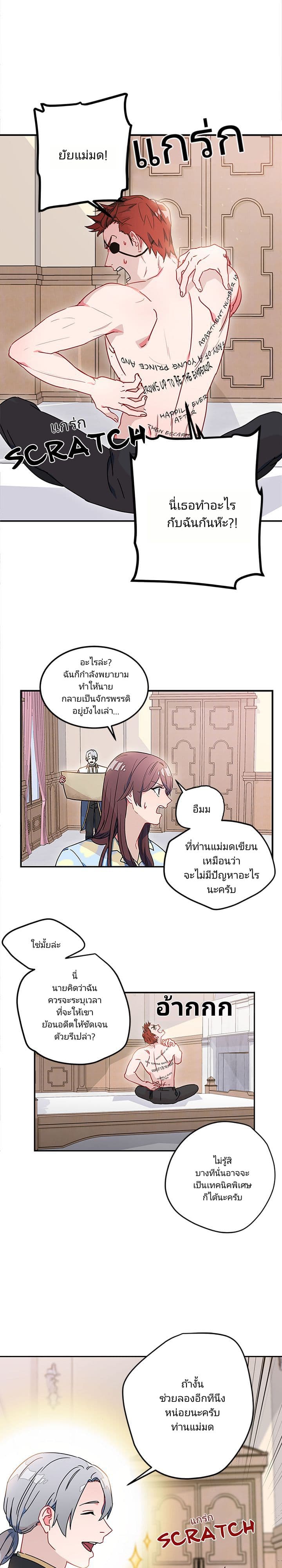 As You Wish, Prince page 7
