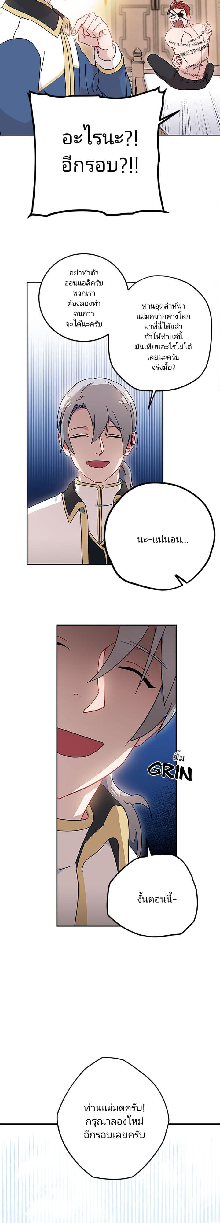 As You Wish, Prince page 8