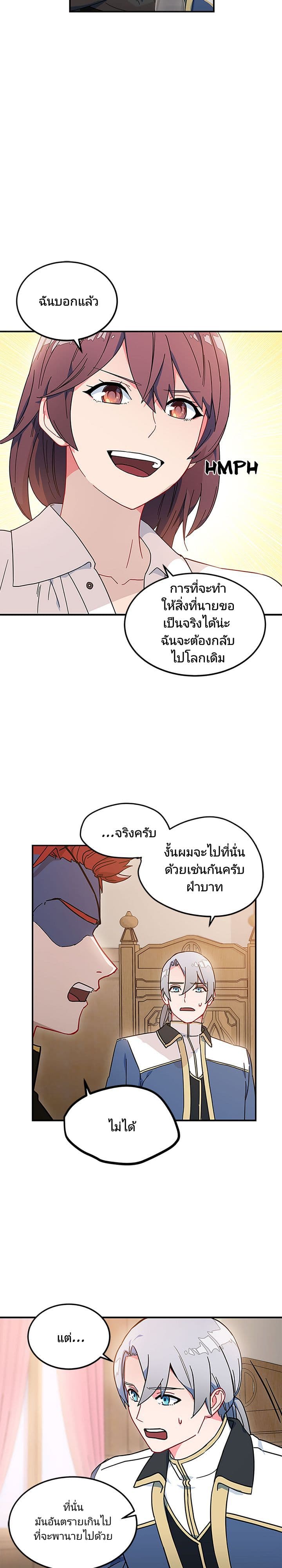 As You Wish, Prince page 5