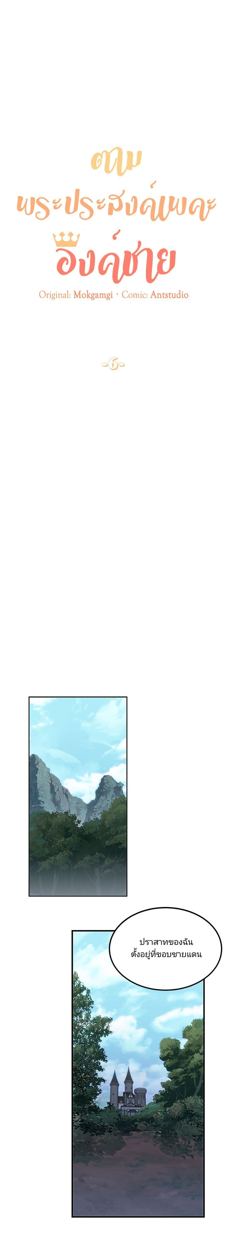 As You Wish, Prince page 7
