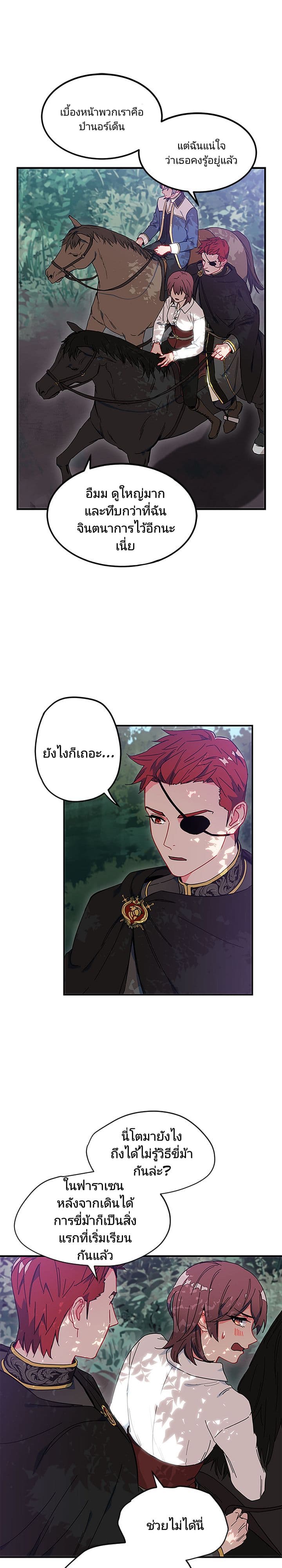 As You Wish, Prince page 8