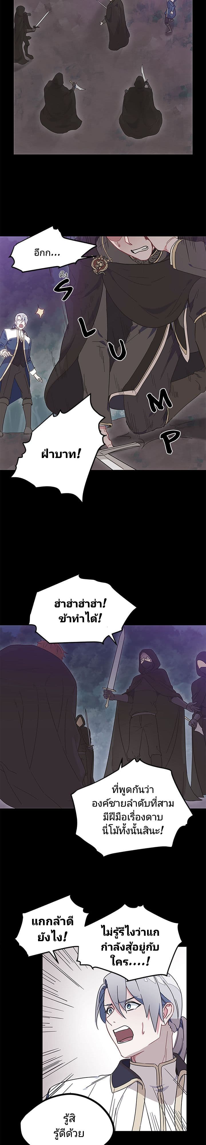 As You Wish, Prince page 18