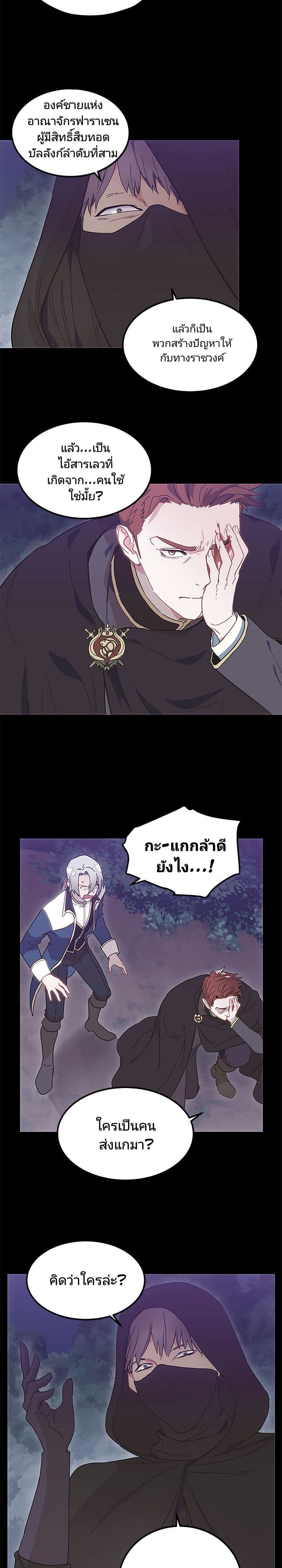 As You Wish, Prince page 19