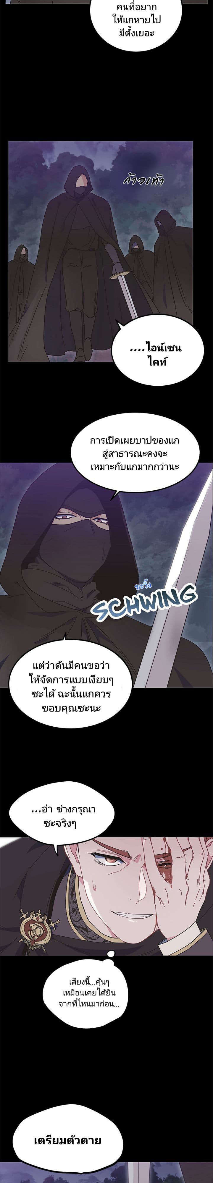 As You Wish, Prince page 20