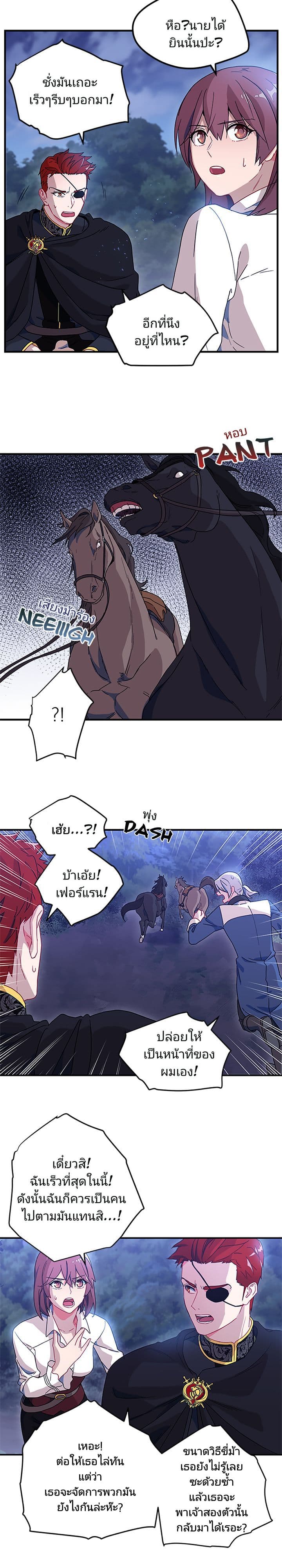 As You Wish, Prince page 12
