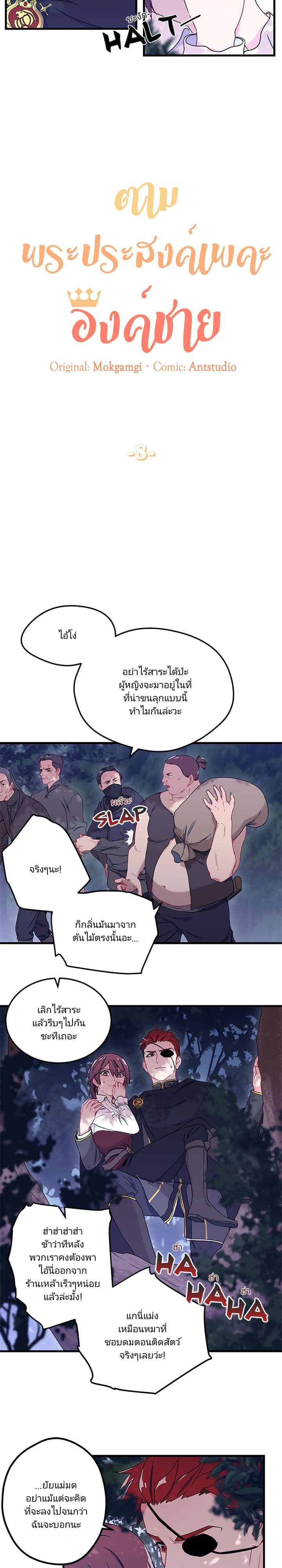 As You Wish, Prince page 3
