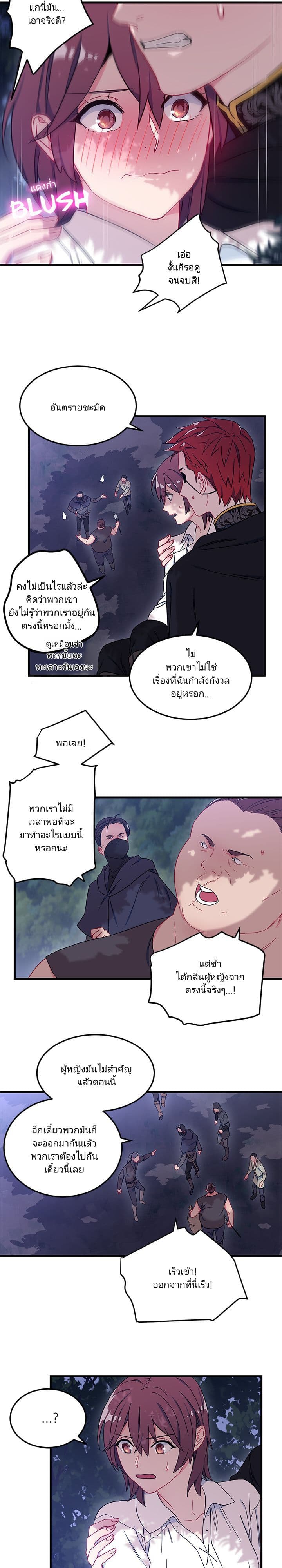 As You Wish, Prince page 5