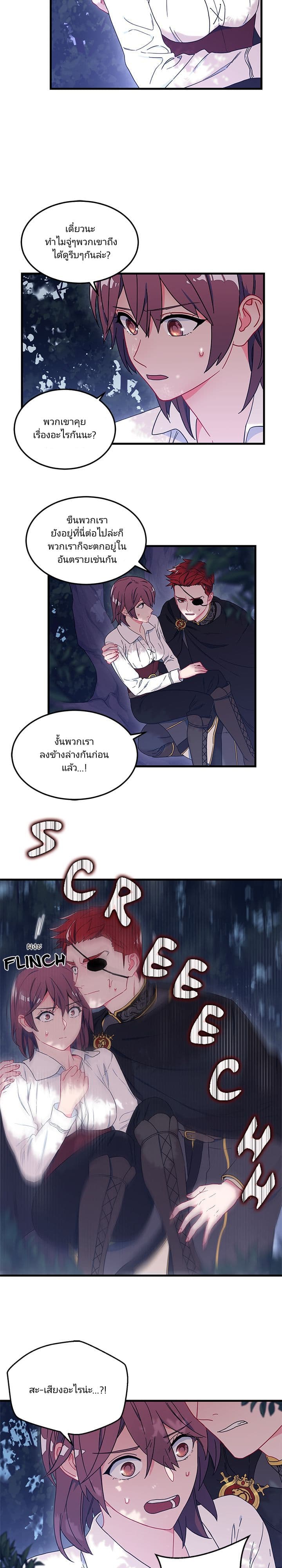 As You Wish, Prince page 6