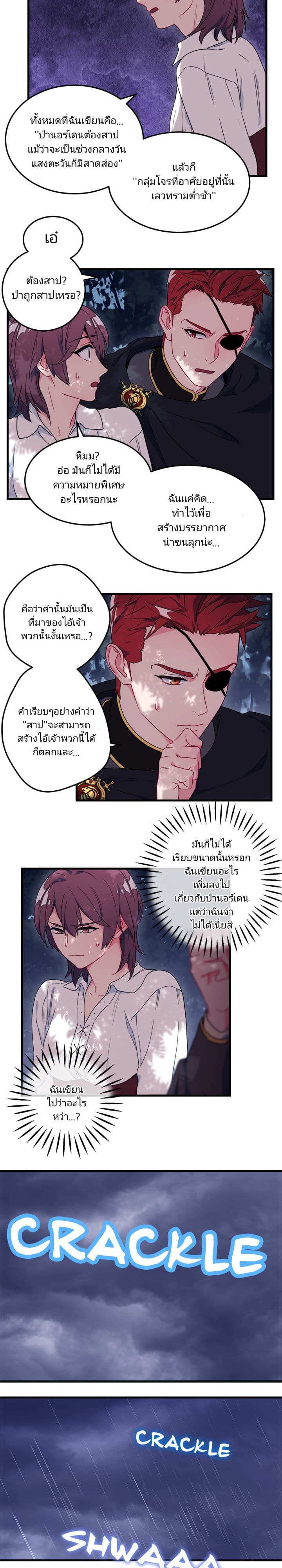 As You Wish, Prince page 11