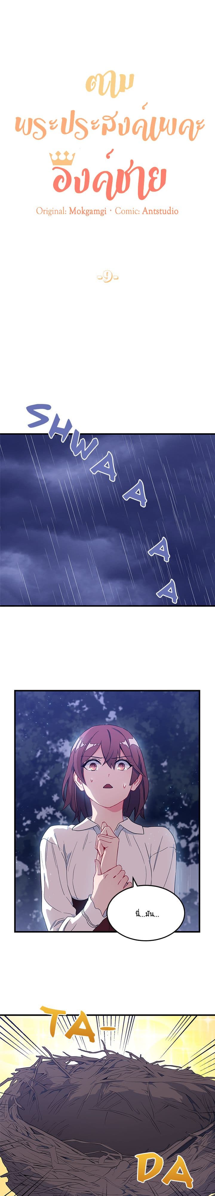 As You Wish, Prince page 2