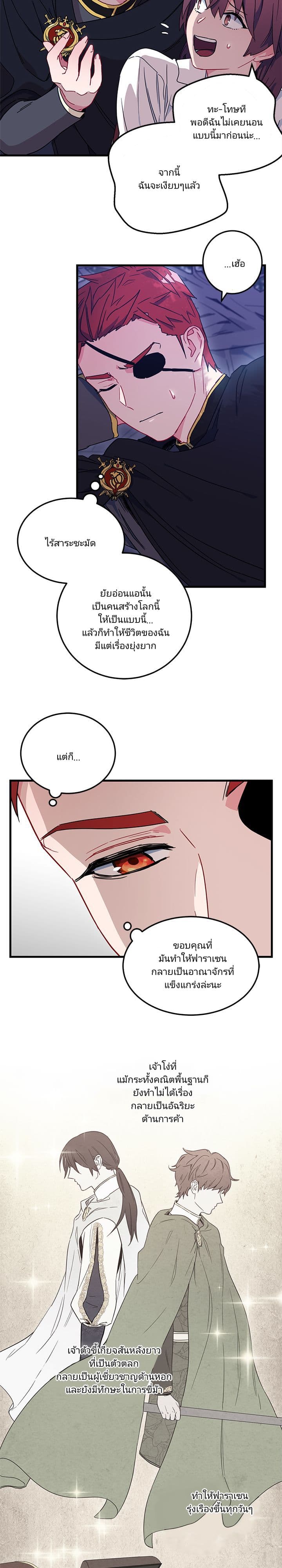 As You Wish, Prince page 4