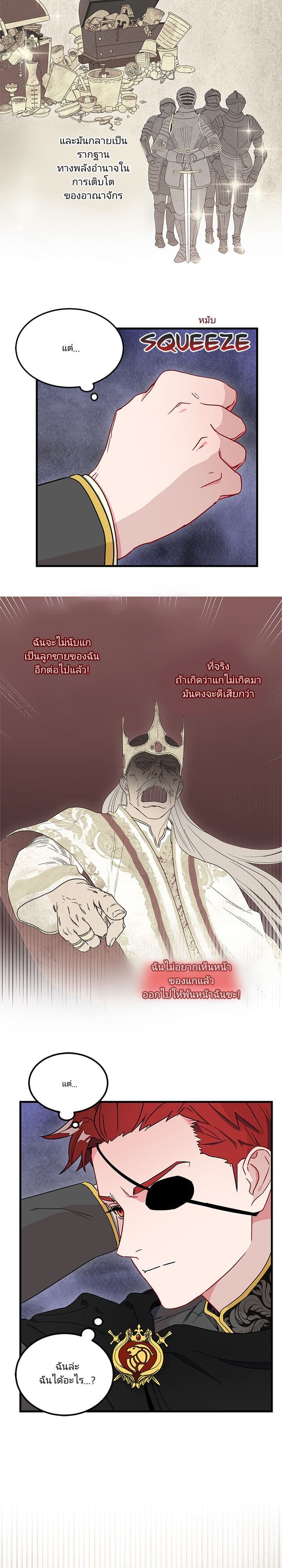 As You Wish, Prince page 5