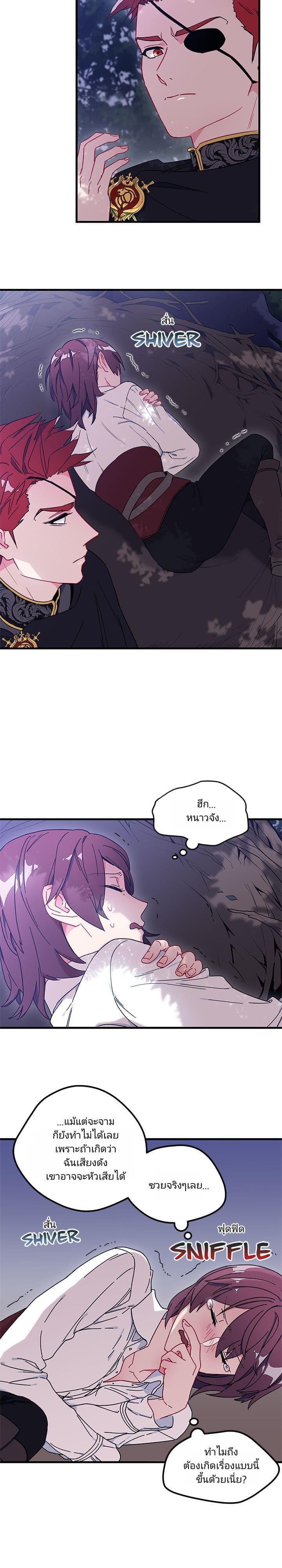 As You Wish, Prince page 8