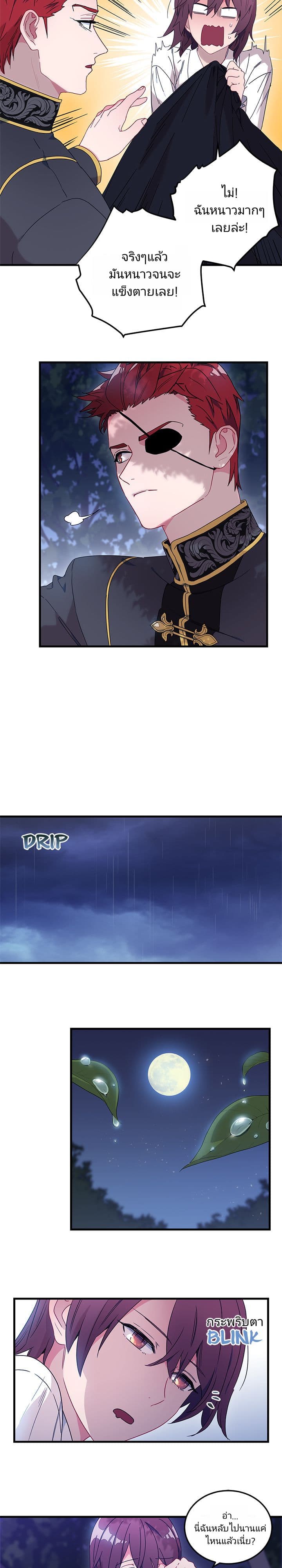 As You Wish, Prince page 10