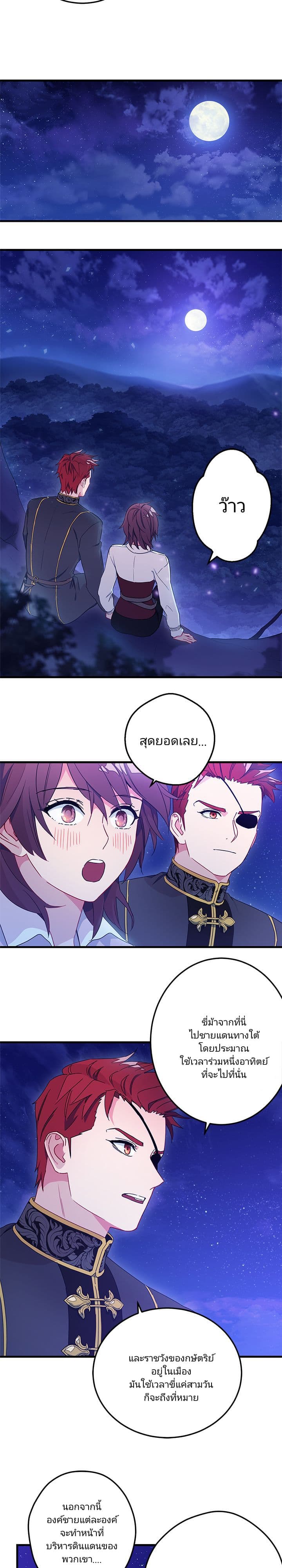 As You Wish, Prince page 14