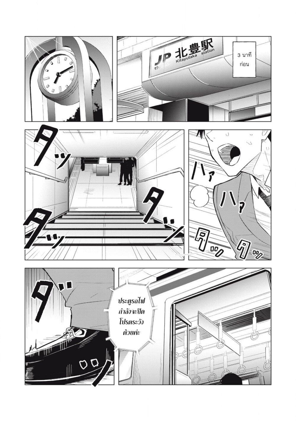 Asa no Tsuukin Densha de, Yatara to Hanashikakete Kuru Joshikousei page 2