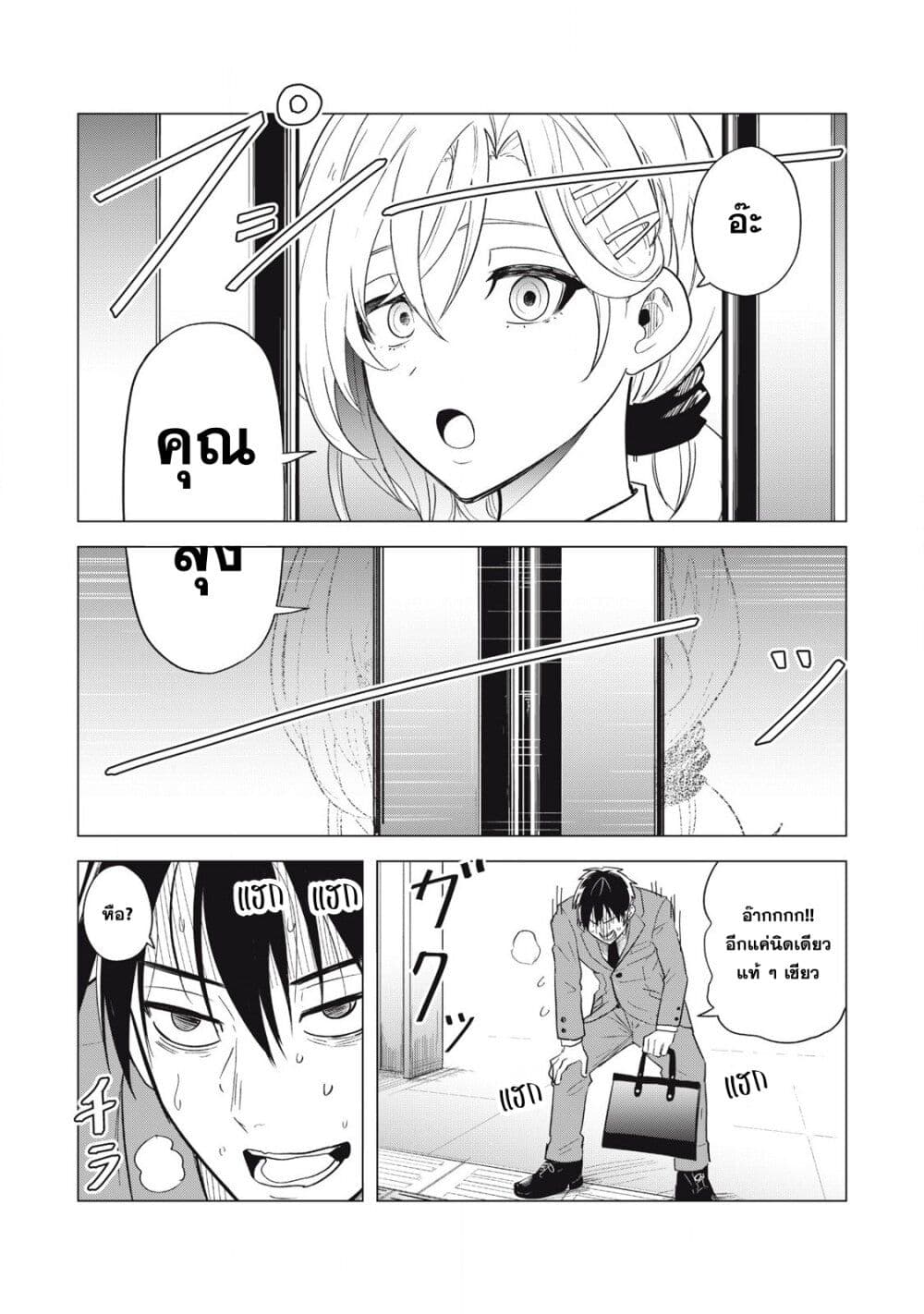 Asa no Tsuukin Densha de, Yatara to Hanashikakete Kuru Joshikousei page 4