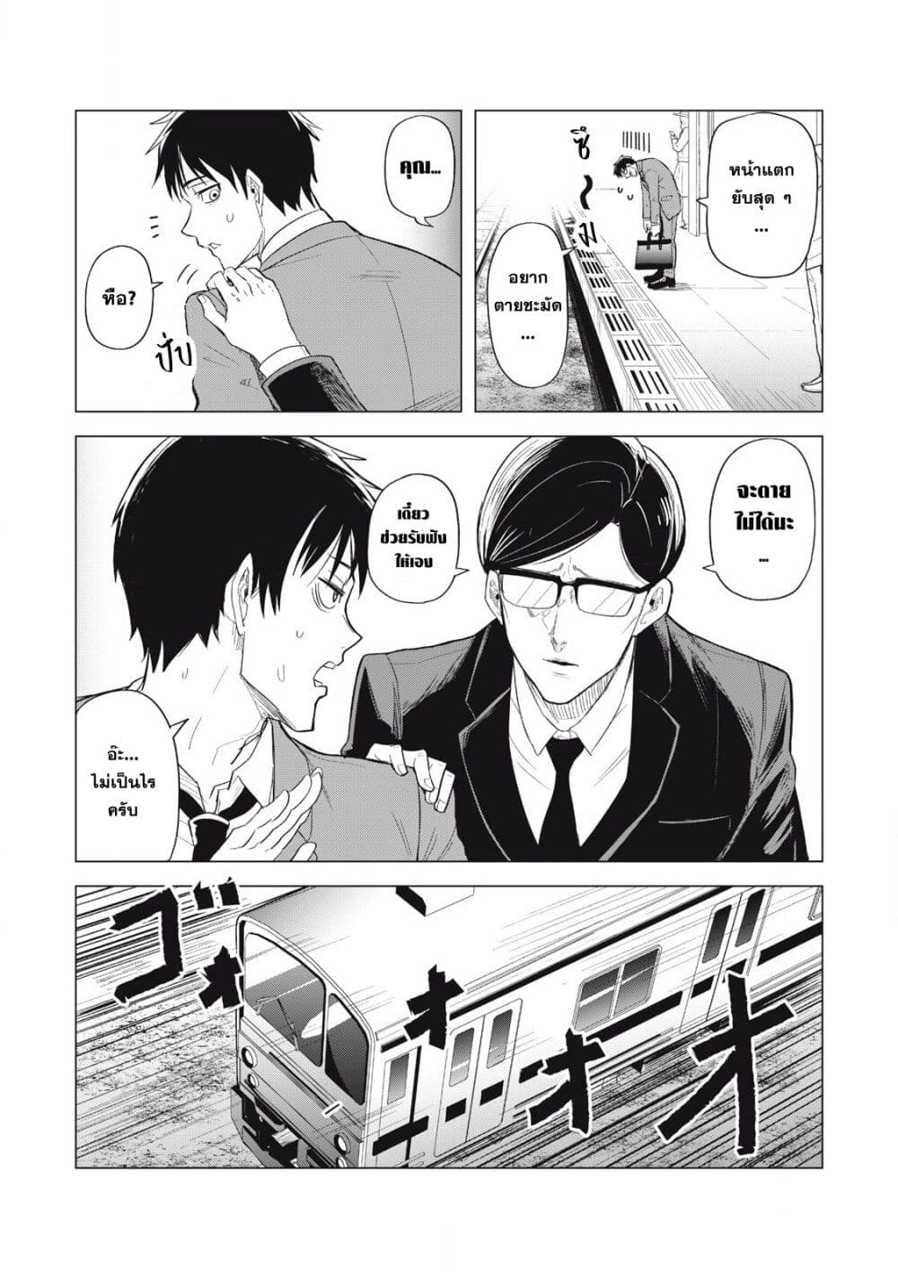 Asa no Tsuukin Densha de, Yatara to Hanashikakete Kuru Joshikousei page 6