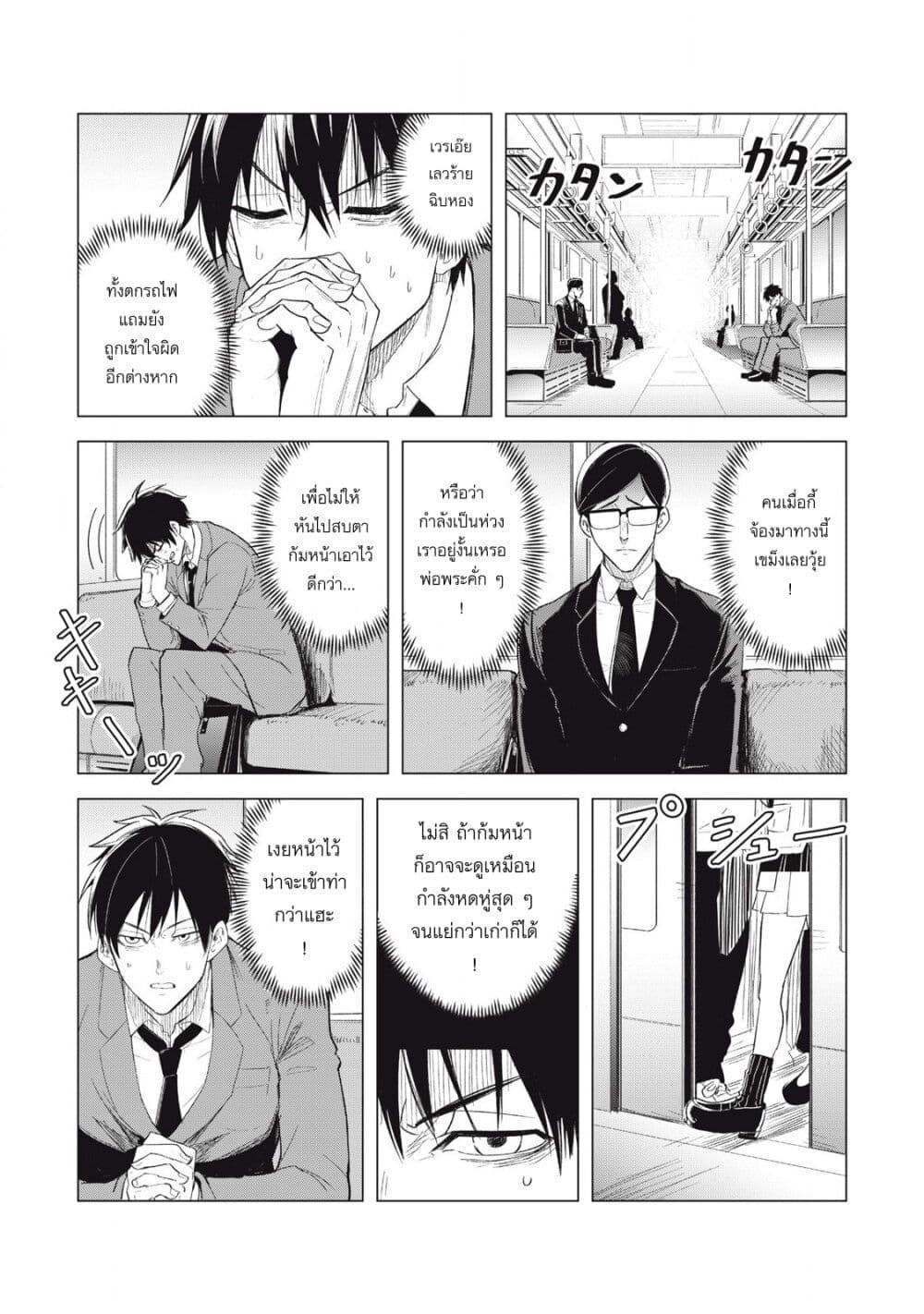 Asa no Tsuukin Densha de, Yatara to Hanashikakete Kuru Joshikousei page 7