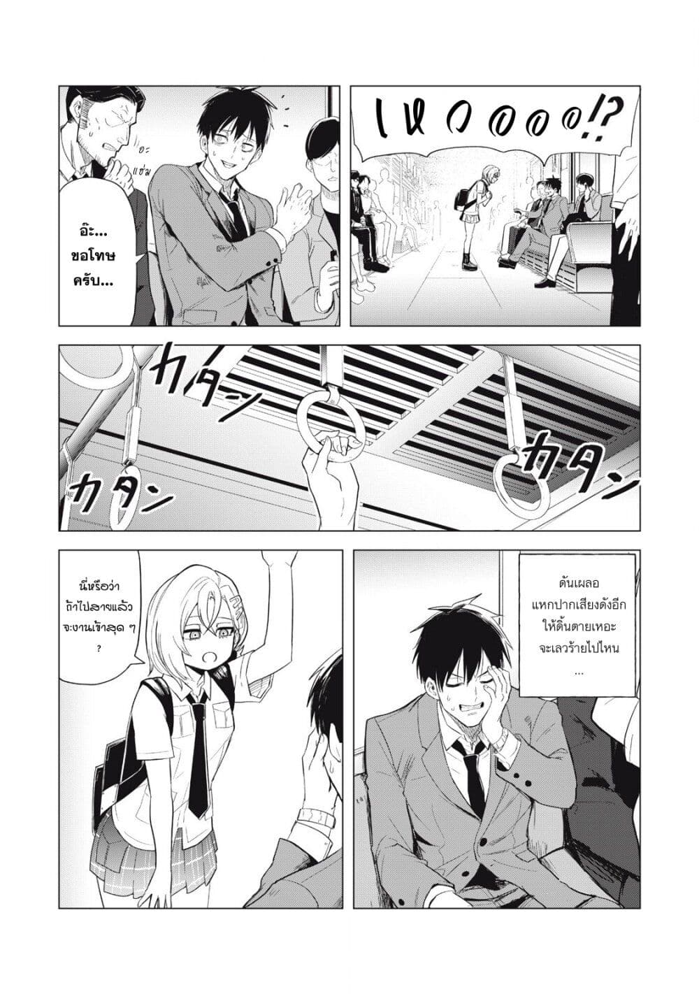 Asa no Tsuukin Densha de, Yatara to Hanashikakete Kuru Joshikousei page 9
