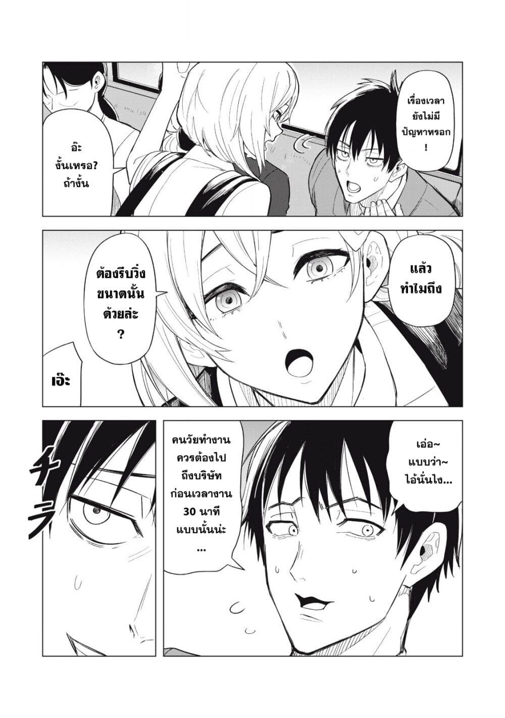 Asa no Tsuukin Densha de, Yatara to Hanashikakete Kuru Joshikousei page 10