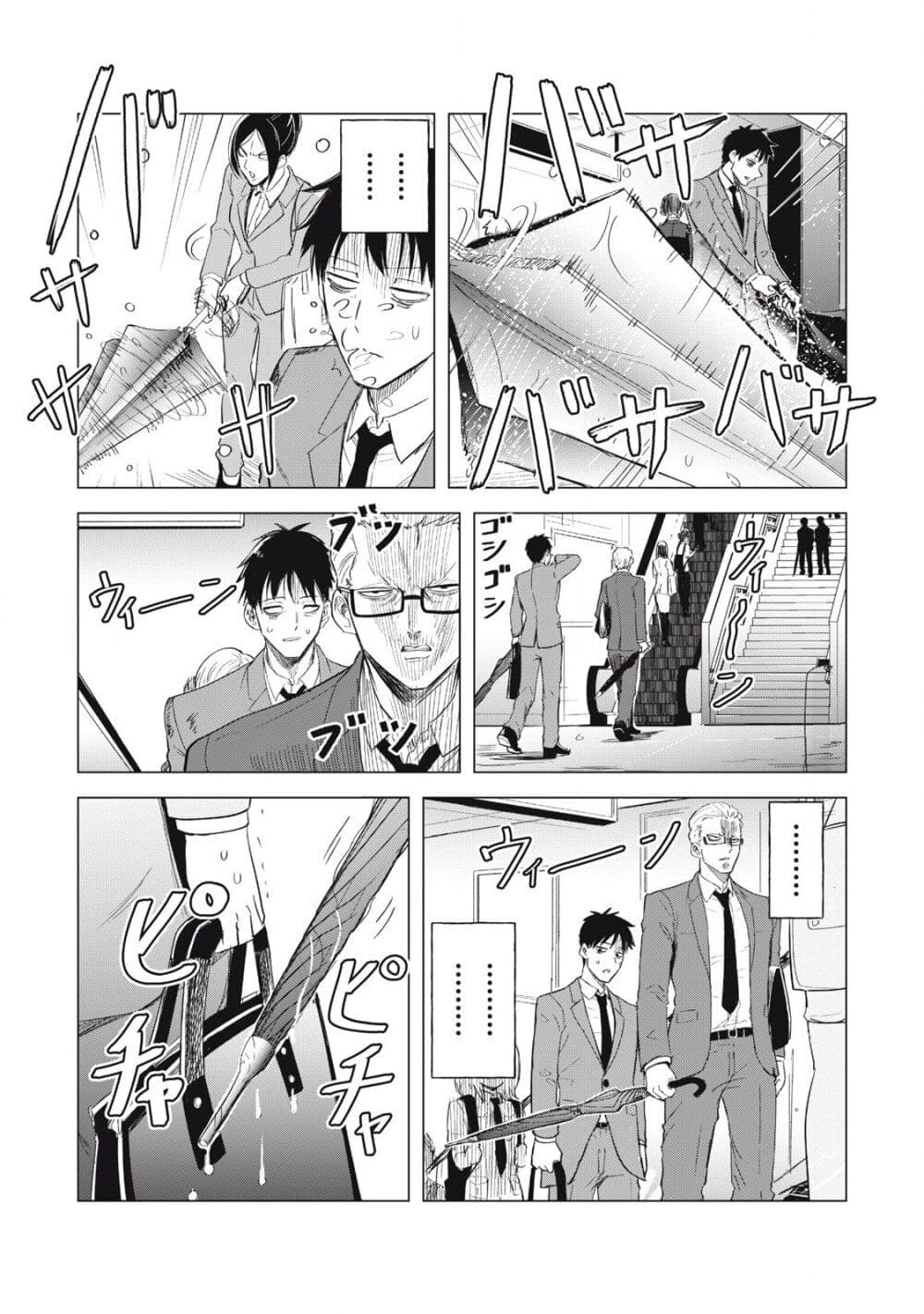 Asa no Tsuukin Densha de, Yatara to Hanashikakete Kuru Joshikousei page 2