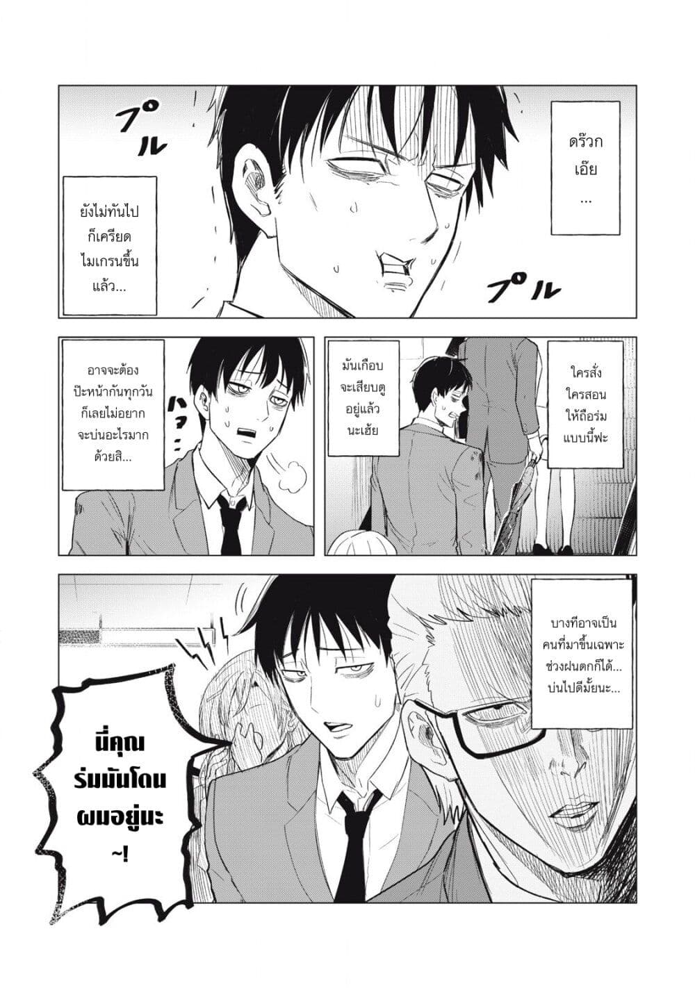Asa no Tsuukin Densha de, Yatara to Hanashikakete Kuru Joshikousei page 3