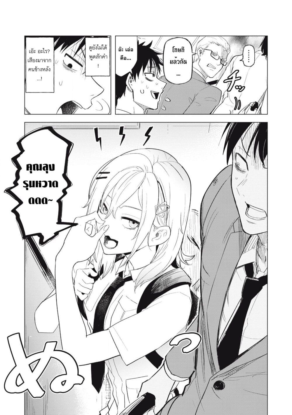 Asa no Tsuukin Densha de, Yatara to Hanashikakete Kuru Joshikousei page 4