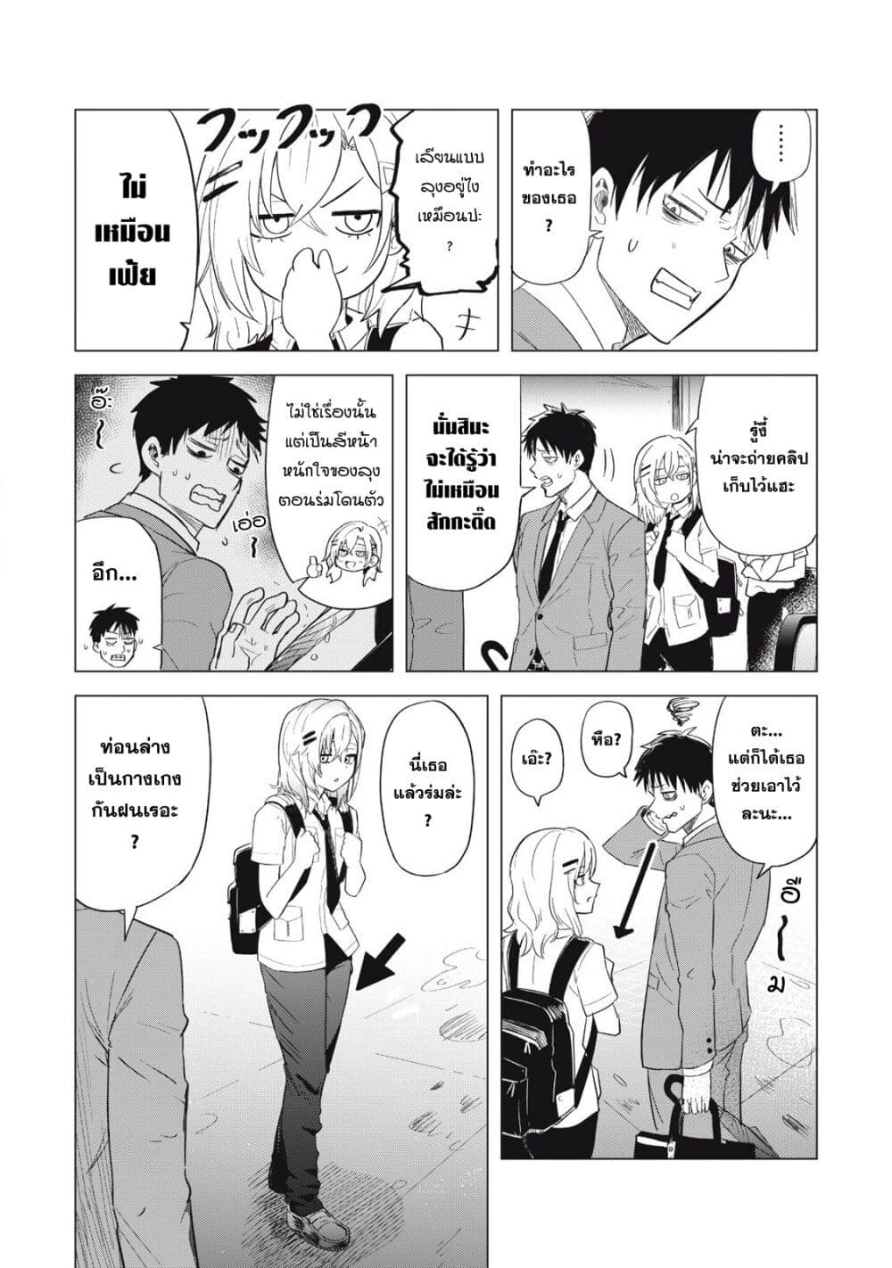 Asa no Tsuukin Densha de, Yatara to Hanashikakete Kuru Joshikousei page 5