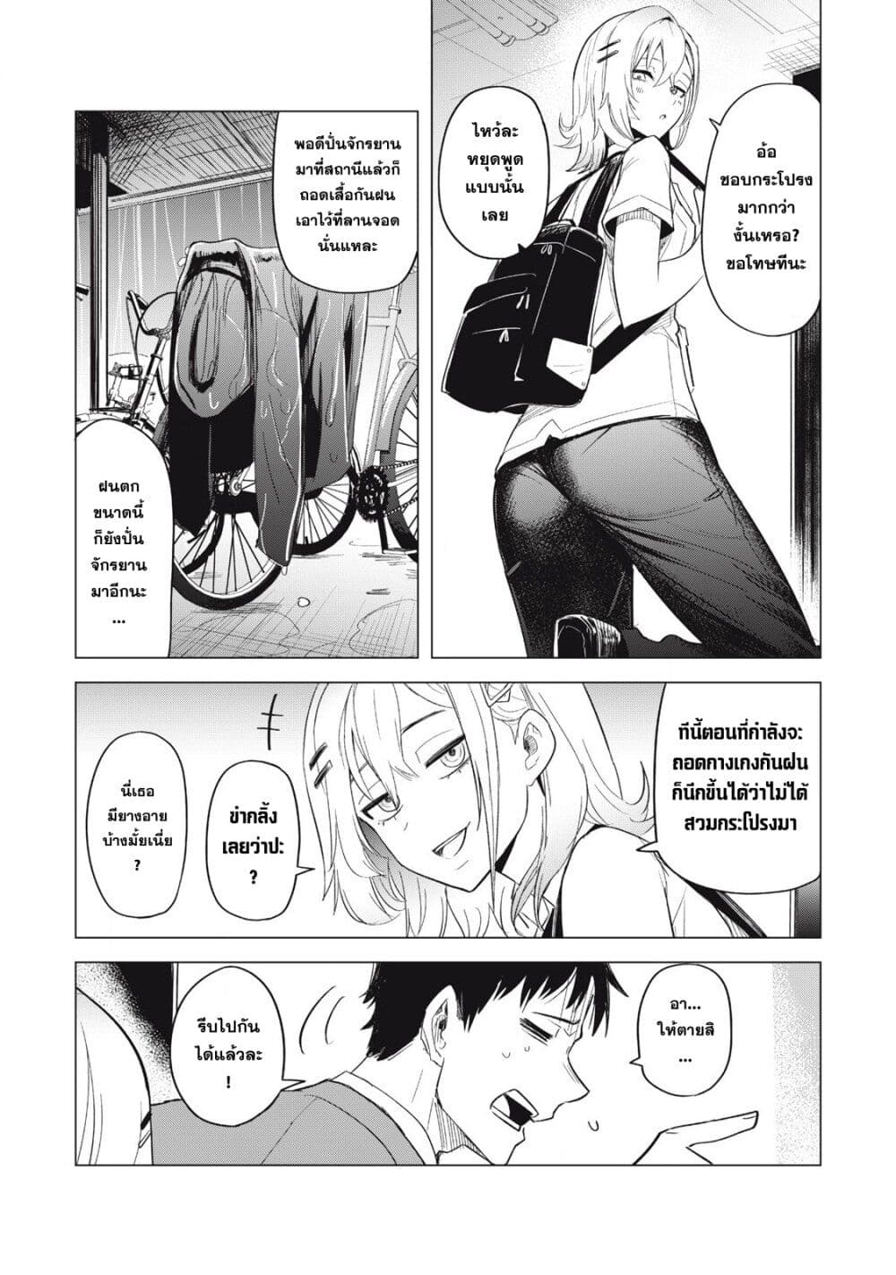 Asa no Tsuukin Densha de, Yatara to Hanashikakete Kuru Joshikousei page 6
