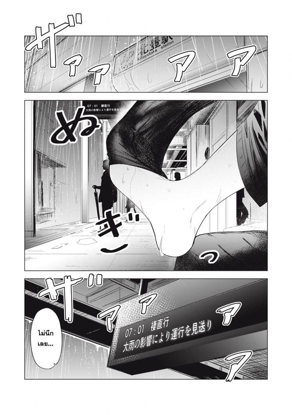 Asa no Tsuukin Densha de, Yatara to Hanashikakete Kuru Joshikousei page 7