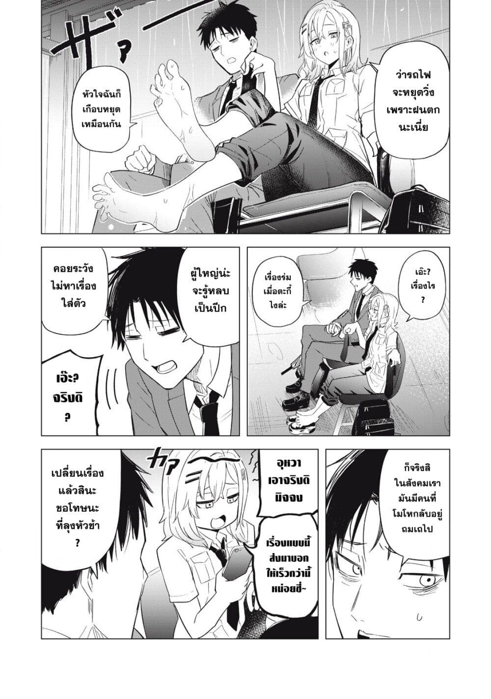 Asa no Tsuukin Densha de, Yatara to Hanashikakete Kuru Joshikousei page 8