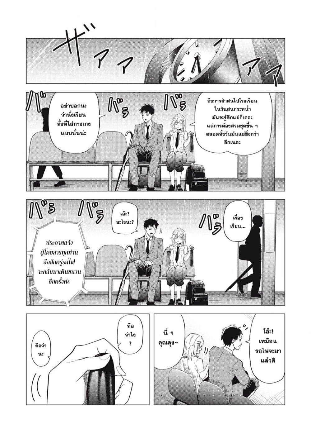 Asa no Tsuukin Densha de, Yatara to Hanashikakete Kuru Joshikousei page 9