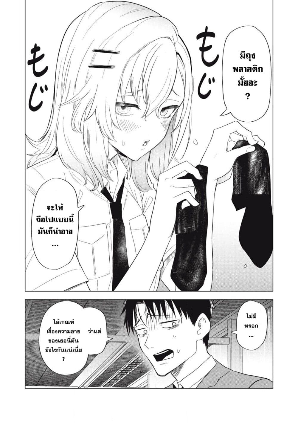 Asa no Tsuukin Densha de, Yatara to Hanashikakete Kuru Joshikousei page 10
