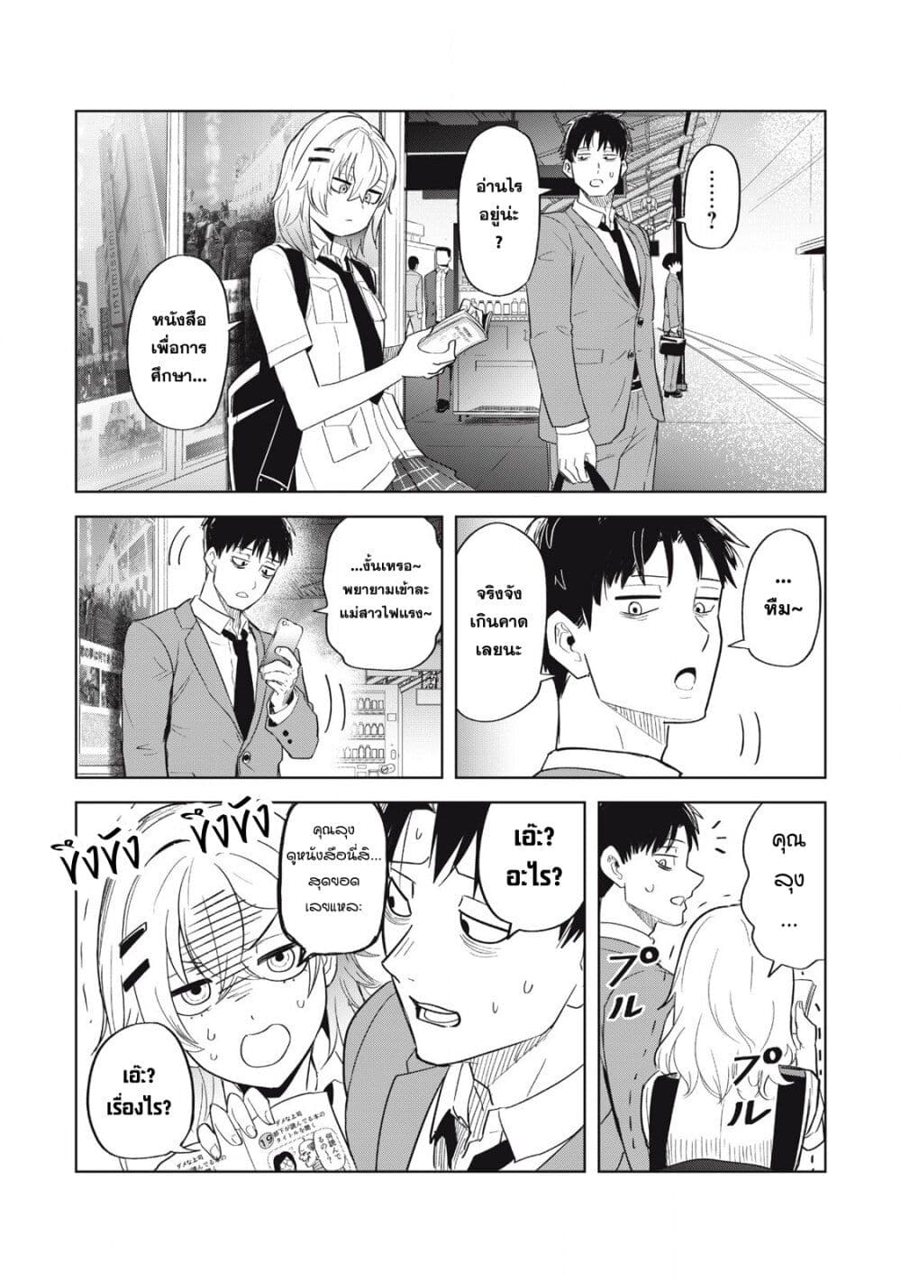 Asa no Tsuukin Densha de, Yatara to Hanashikakete Kuru Joshikousei page 3