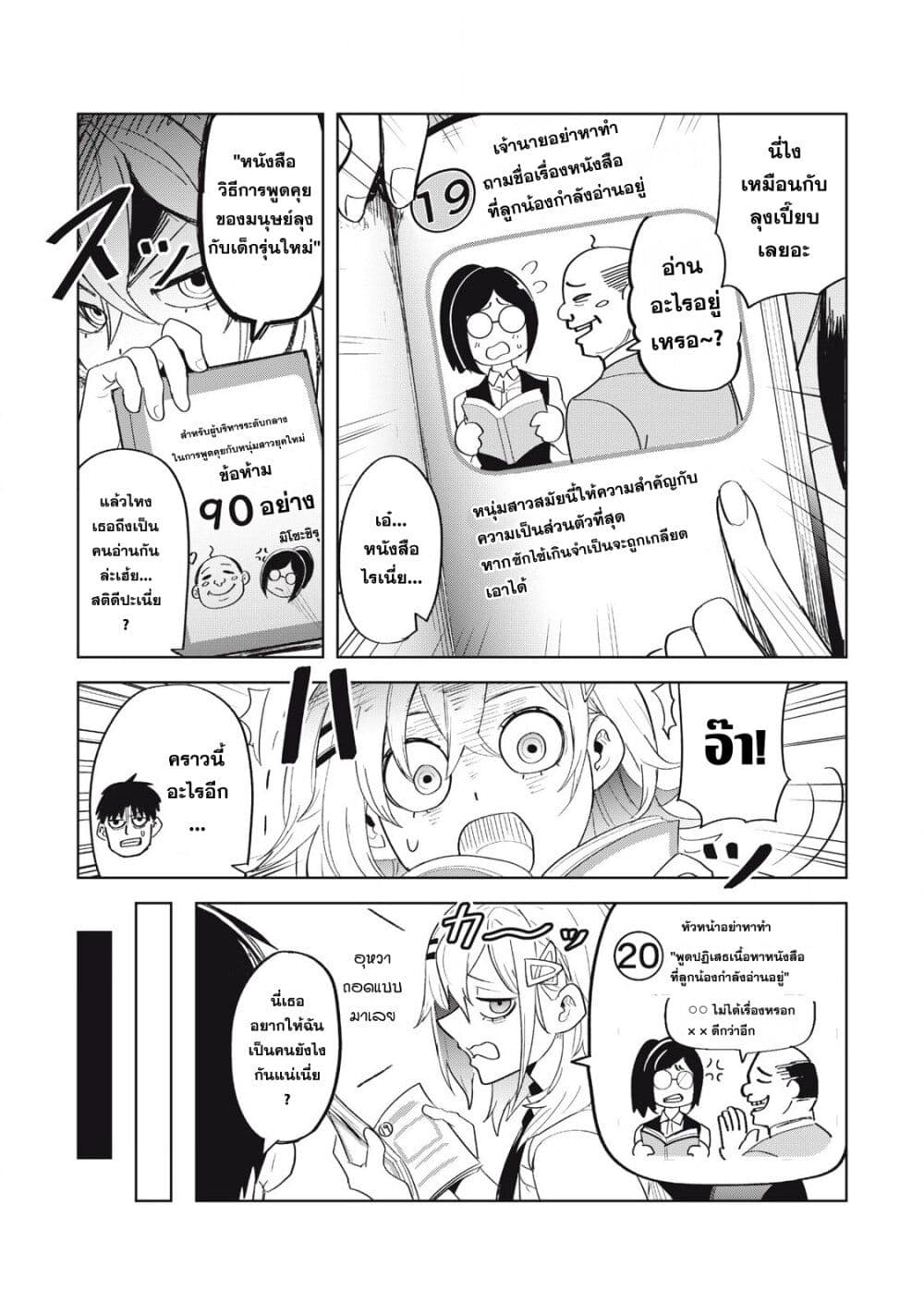Asa no Tsuukin Densha de, Yatara to Hanashikakete Kuru Joshikousei page 4