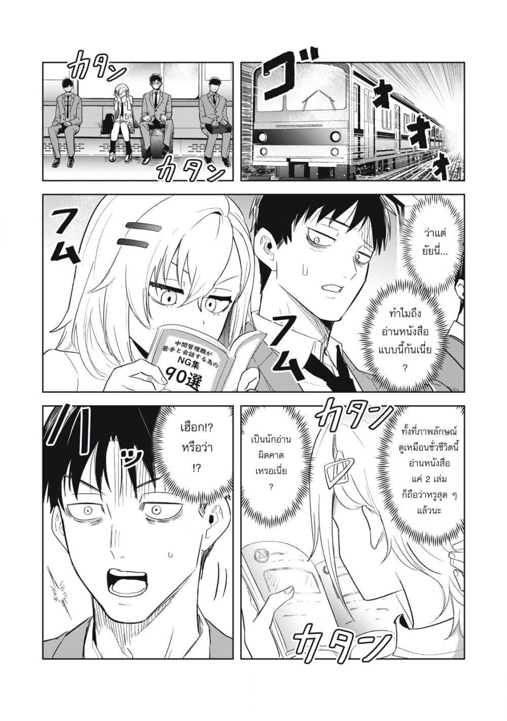 Asa no Tsuukin Densha de, Yatara to Hanashikakete Kuru Joshikousei page 5