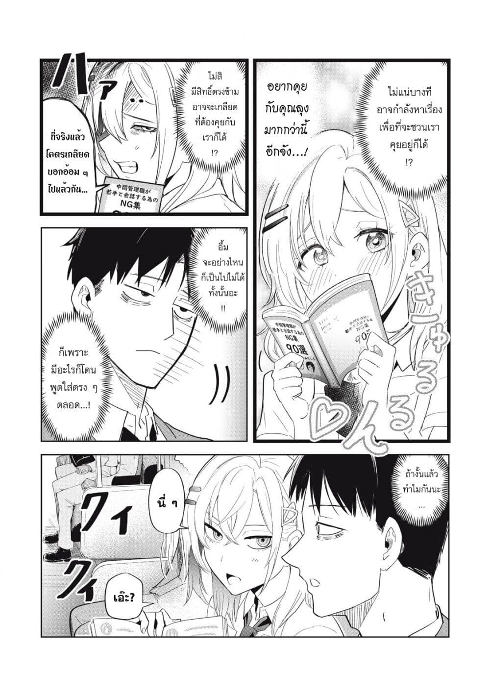Asa no Tsuukin Densha de, Yatara to Hanashikakete Kuru Joshikousei page 6