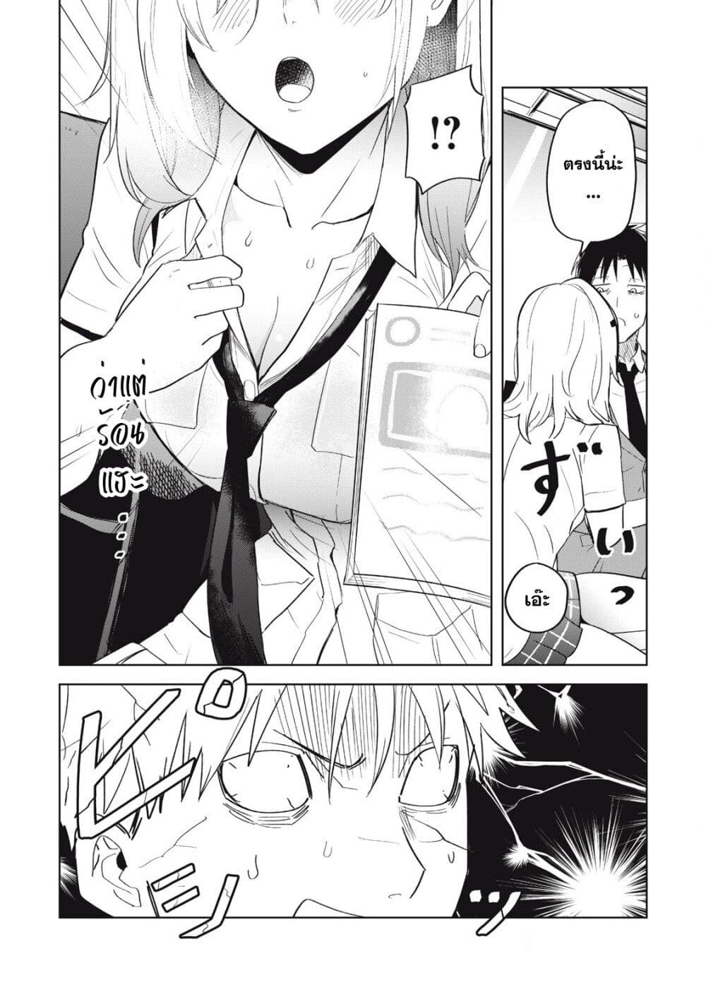 Asa no Tsuukin Densha de, Yatara to Hanashikakete Kuru Joshikousei page 7