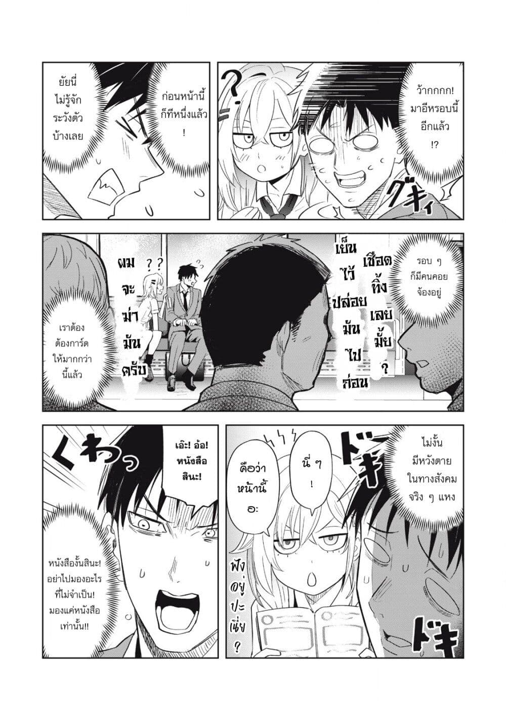 Asa no Tsuukin Densha de, Yatara to Hanashikakete Kuru Joshikousei page 8