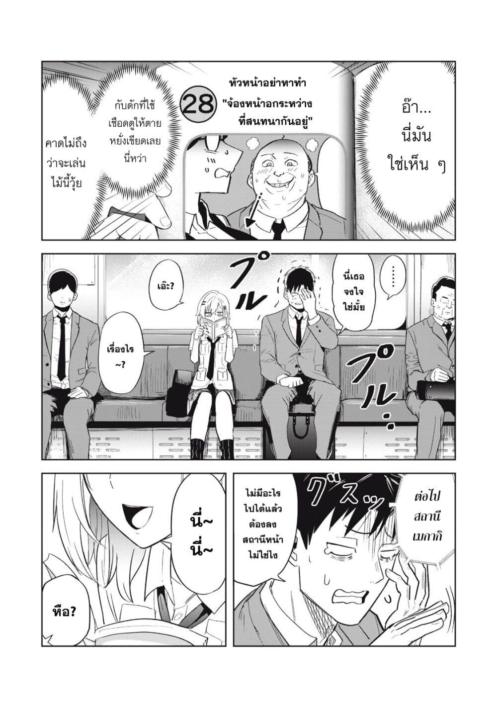 Asa no Tsuukin Densha de, Yatara to Hanashikakete Kuru Joshikousei page 9