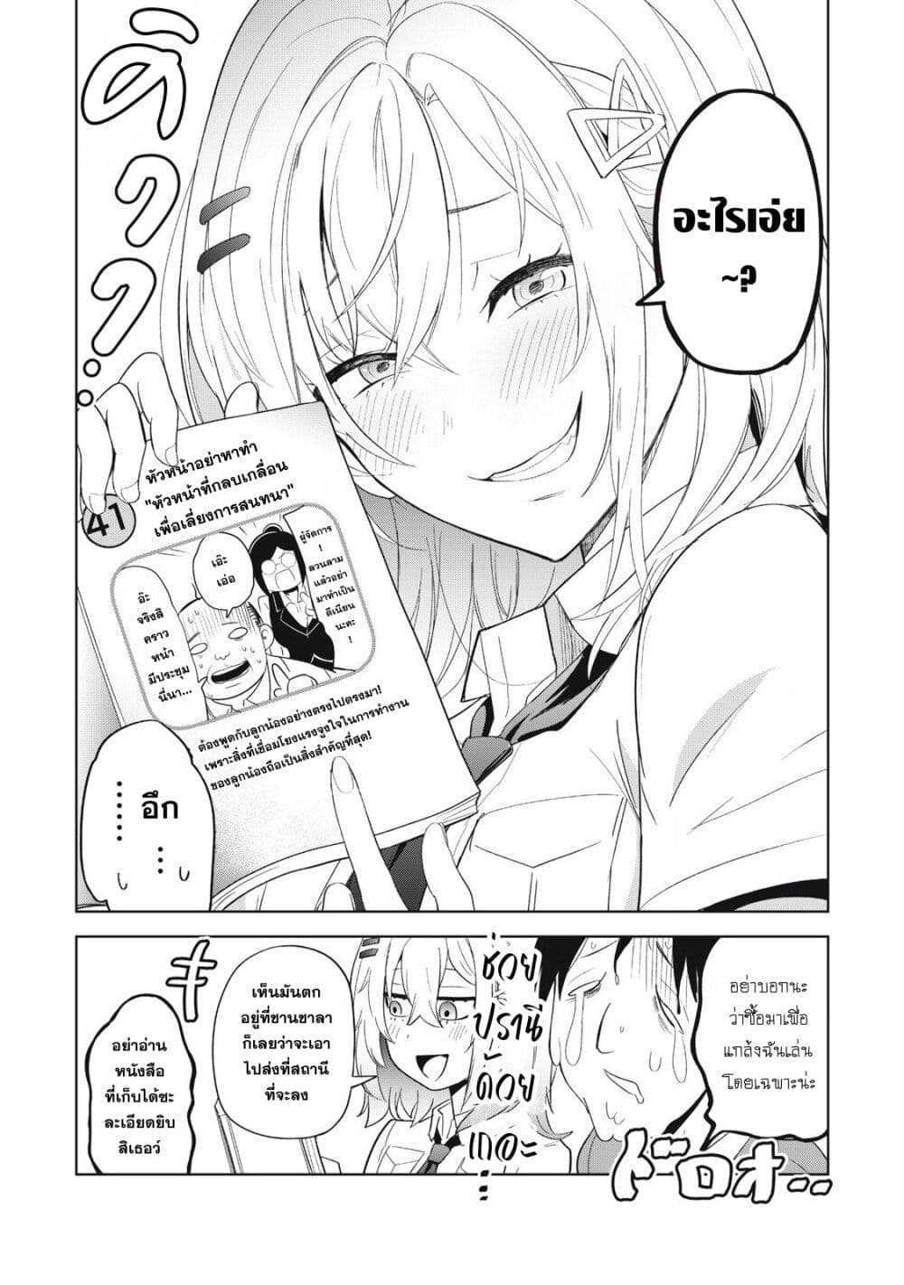 Asa no Tsuukin Densha de, Yatara to Hanashikakete Kuru Joshikousei page 10