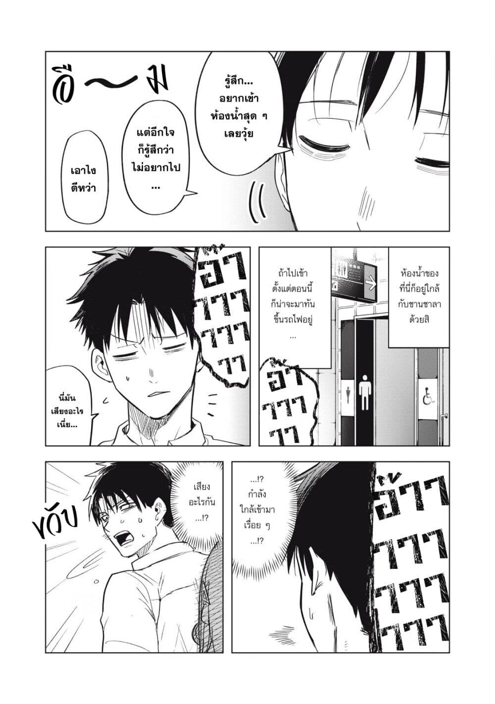 Asa no Tsuukin Densha de, Yatara to Hanashikakete Kuru Joshikousei page 2