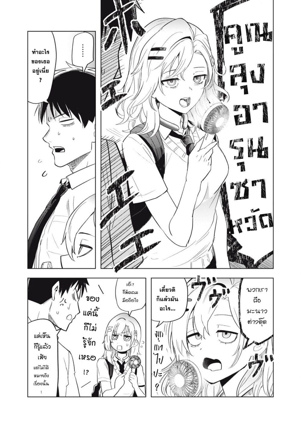 Asa no Tsuukin Densha de, Yatara to Hanashikakete Kuru Joshikousei page 3