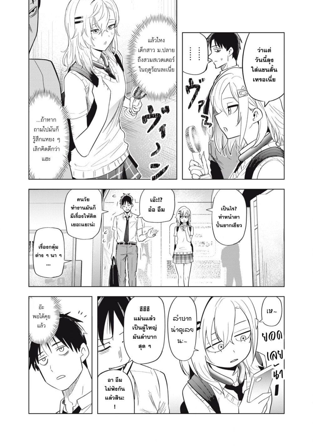 Asa no Tsuukin Densha de, Yatara to Hanashikakete Kuru Joshikousei page 4