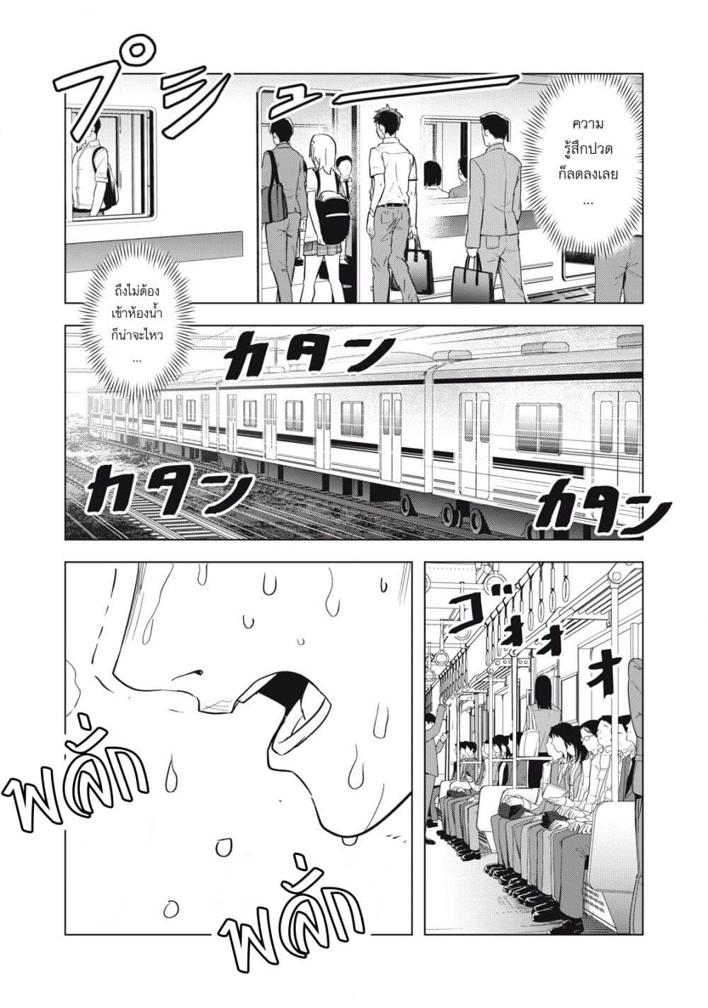 Asa no Tsuukin Densha de, Yatara to Hanashikakete Kuru Joshikousei page 5