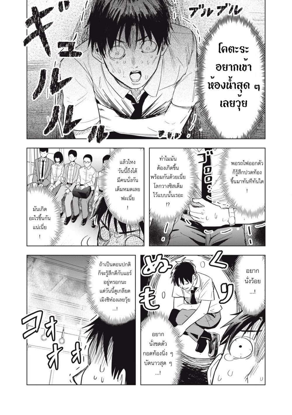 Asa no Tsuukin Densha de, Yatara to Hanashikakete Kuru Joshikousei page 6
