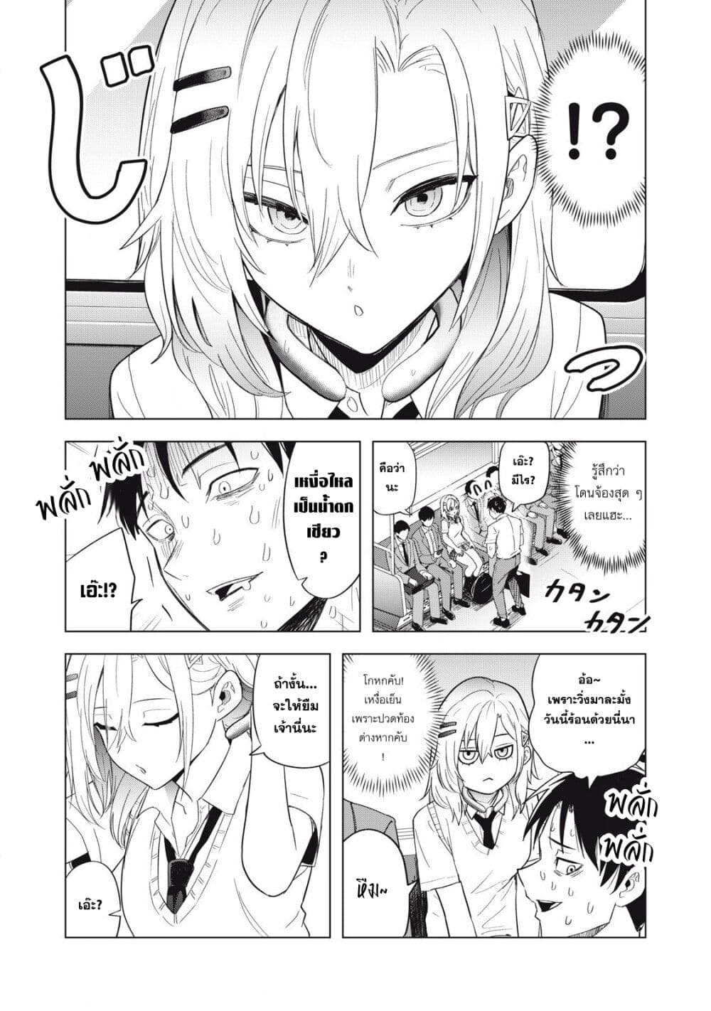 Asa no Tsuukin Densha de, Yatara to Hanashikakete Kuru Joshikousei page 7