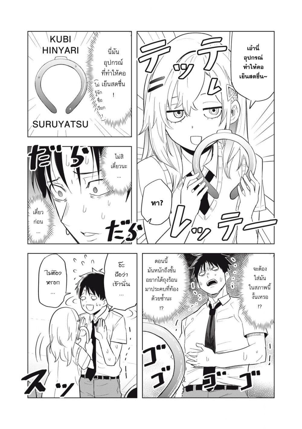 Asa no Tsuukin Densha de, Yatara to Hanashikakete Kuru Joshikousei page 8