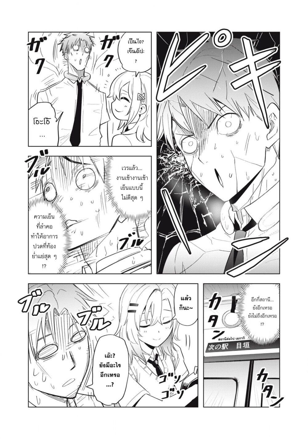 Asa no Tsuukin Densha de, Yatara to Hanashikakete Kuru Joshikousei page 10